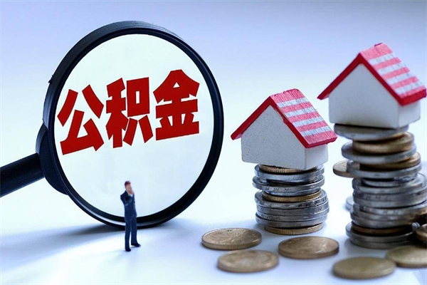 当阳公积金封存怎么取（公积金封存的怎么取）